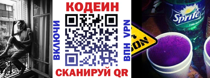 Кодеин Purple Drank  купить  цена  Тайга 